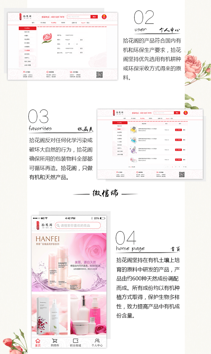 拾花閣-成都微信公眾號(hào)開發(fā)服務(wù).png 成都微信公眾號(hào)開發(fā)公司