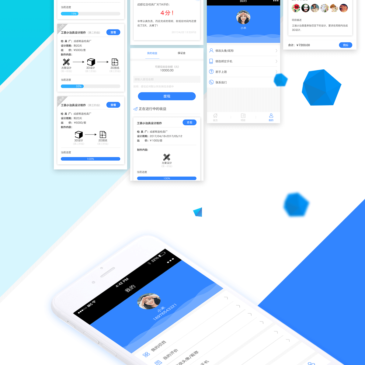 成都APP開(kāi)發(fā)