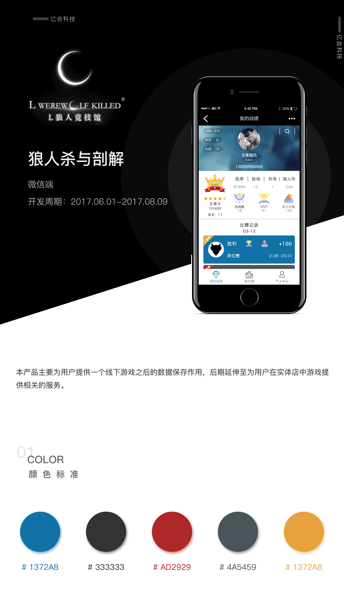 狼人殺微信平臺 成都微信平臺開發(fā)