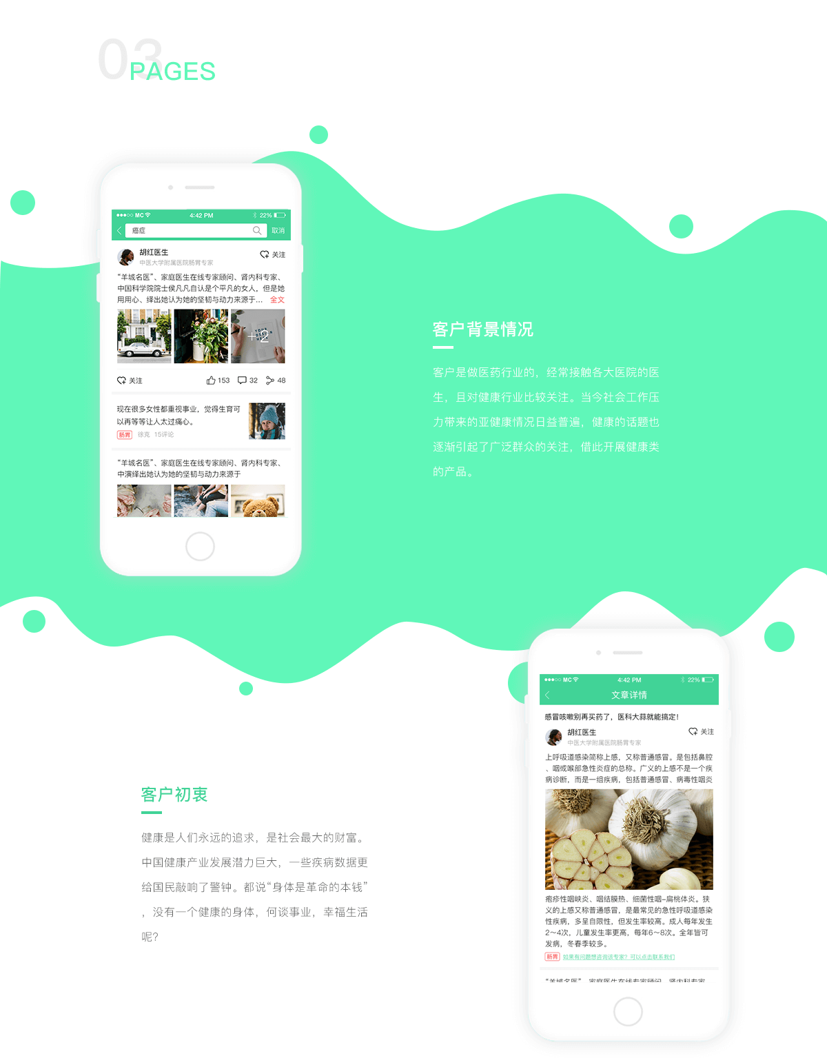成都醫(yī)療資訊APP開發(fā)