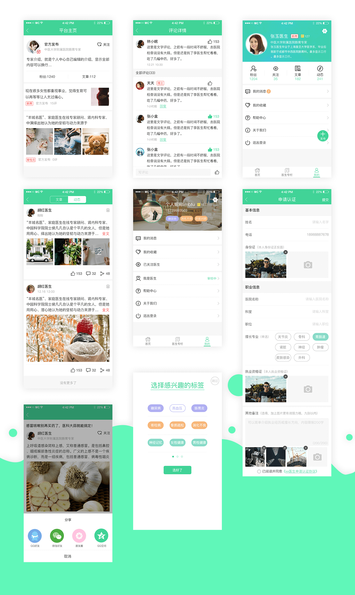 成都醫(yī)療APP公司哪個好