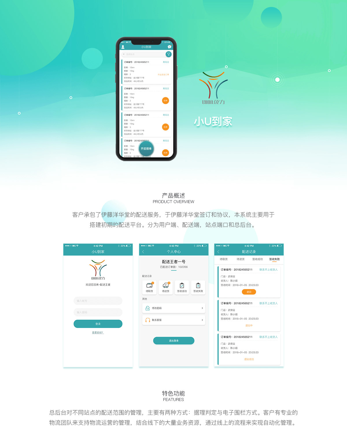 小U_成都物流微信平臺(tái)開發(fā) 成都配送微信開發(fā)服務(wù)公司