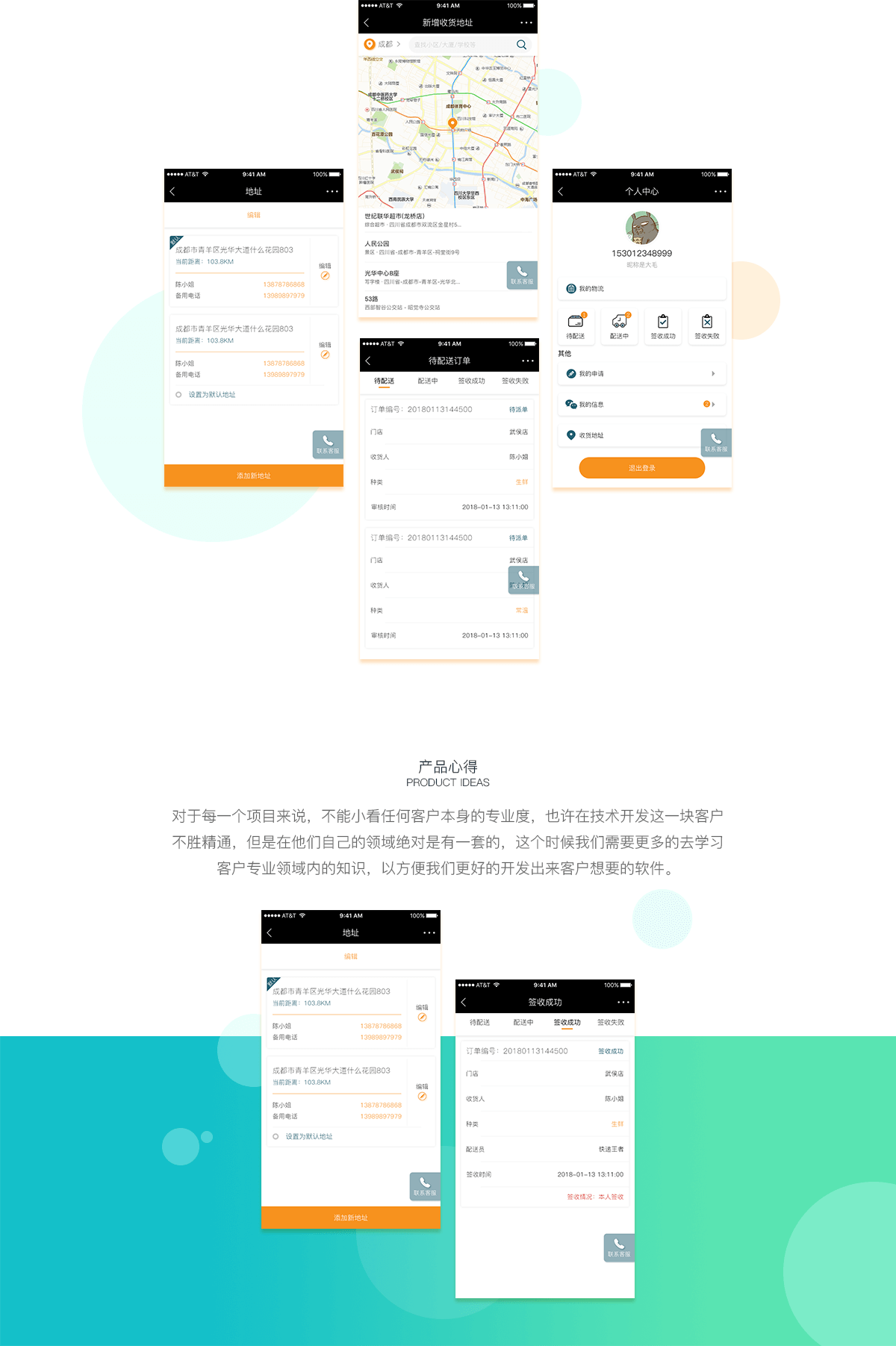 成都小u開發(fā)服務(wù)技術(shù)公司 成都物流APP開發(fā)服務(wù)