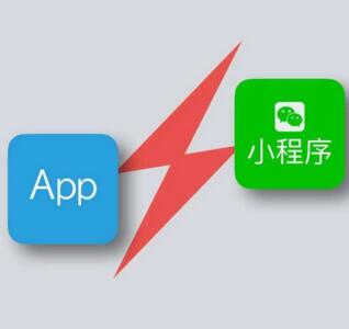 微信小程序和APP在技術(shù)費(fèi)用和營(yíng)銷方面有什么區(qū)別