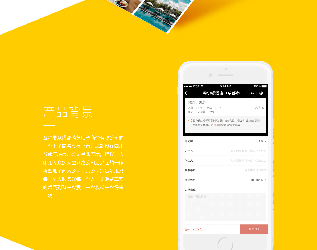 成都酒店小程序開發(fā)