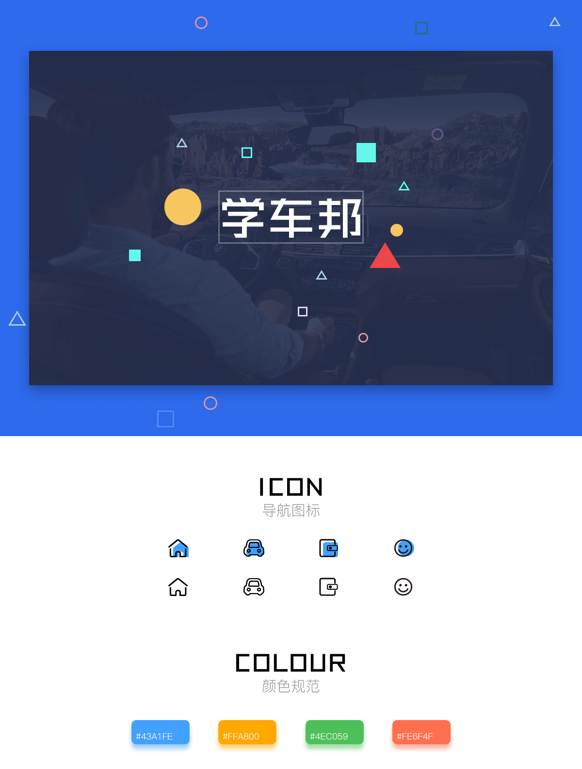 學(xué)車邦_成都學(xué)車平臺開發(fā)公司.png 成都微信開發(fā)