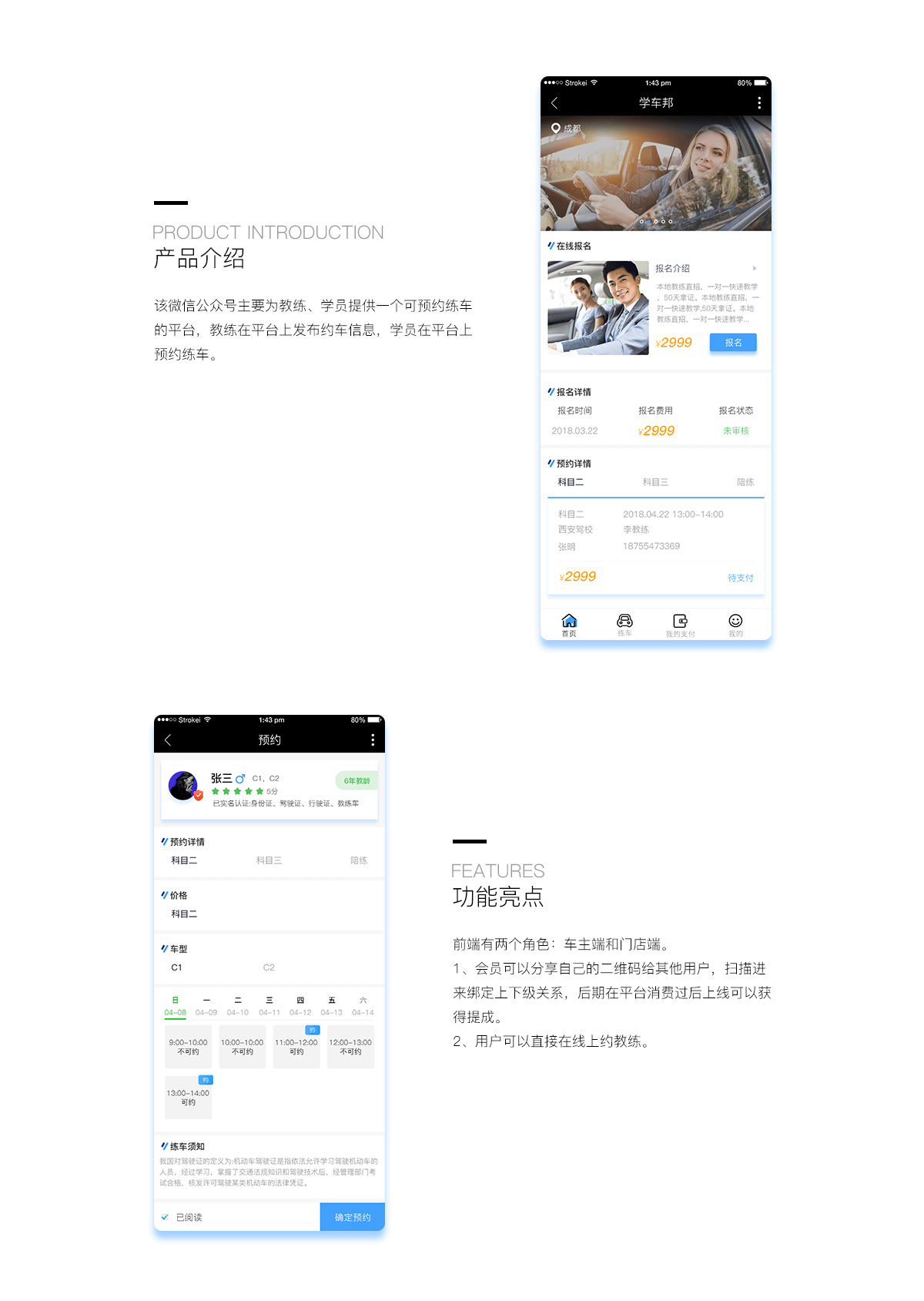 學(xué)車邦_成都微信平臺開發(fā)案例 微信約車平臺開發(fā)