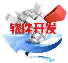 成都軟件開(kāi)發(fā)公司的三大領(lǐng)域分析