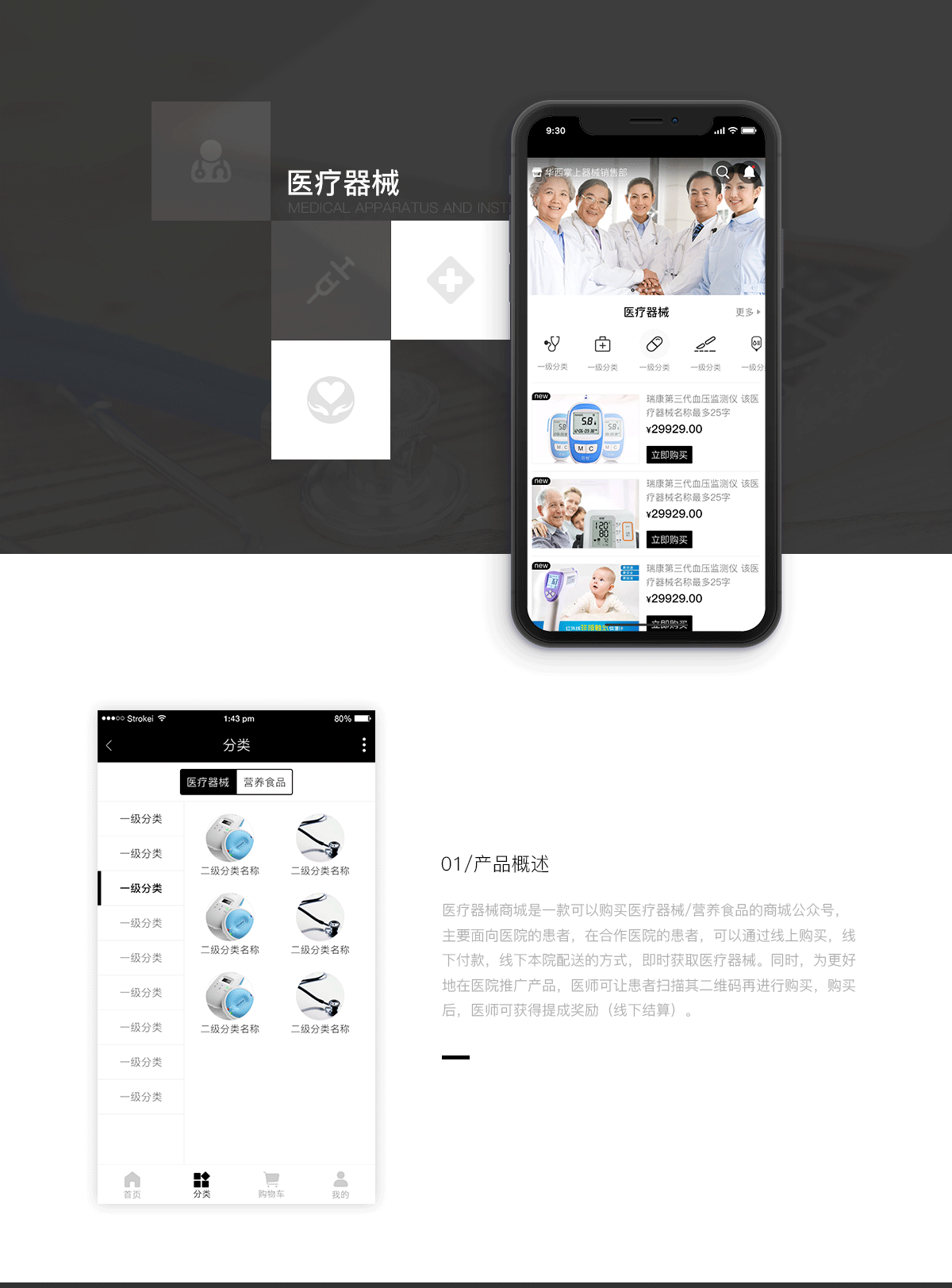 成都醫(yī)療商城平臺開發(fā)