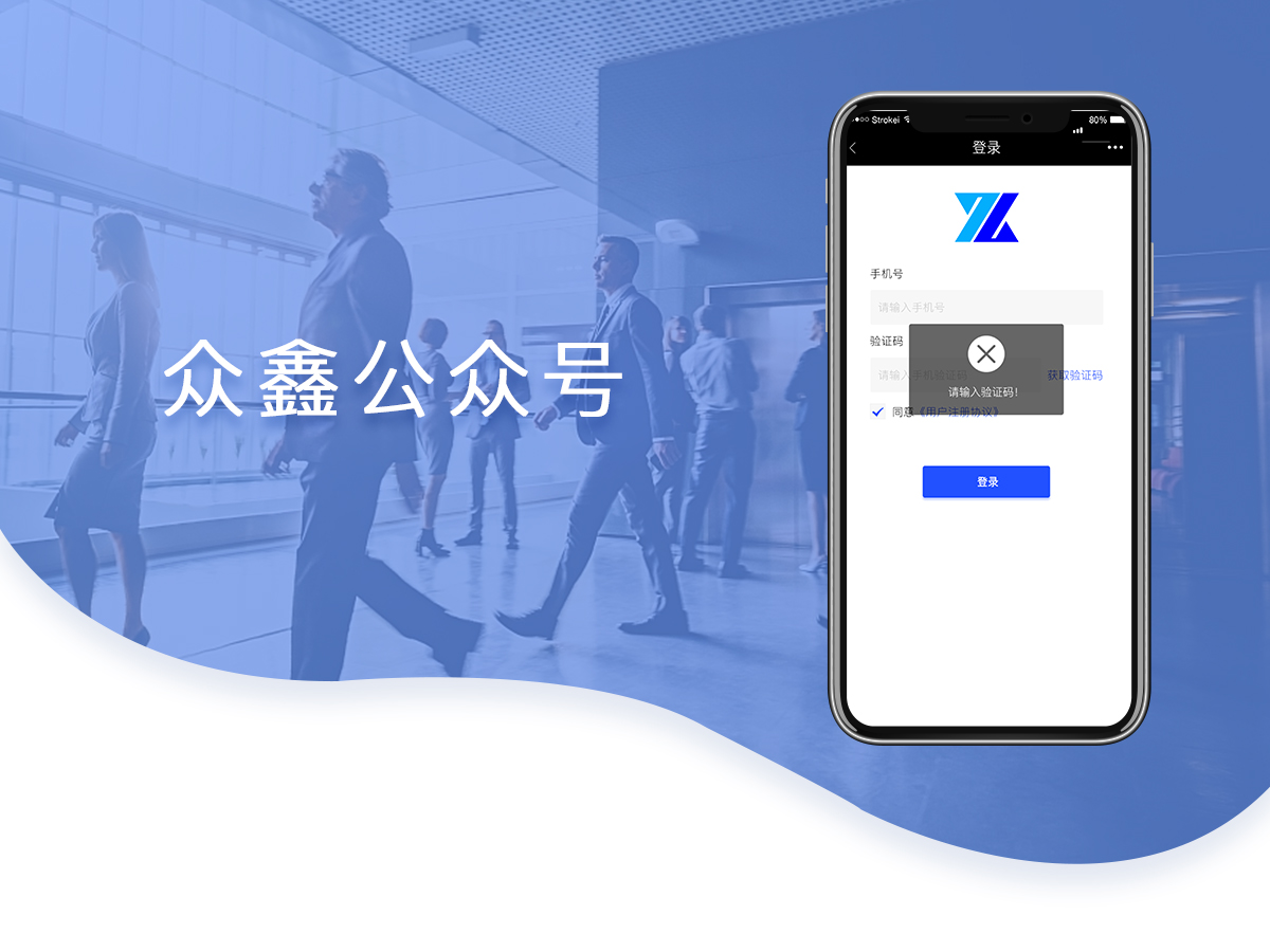 眾鑫公眾號(hào)_01.jpg 成都預(yù)約公眾號(hào)開(kāi)發(fā)