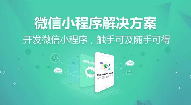 開發(fā)一個(gè)微信小程序的價(jià)格是多少錢？