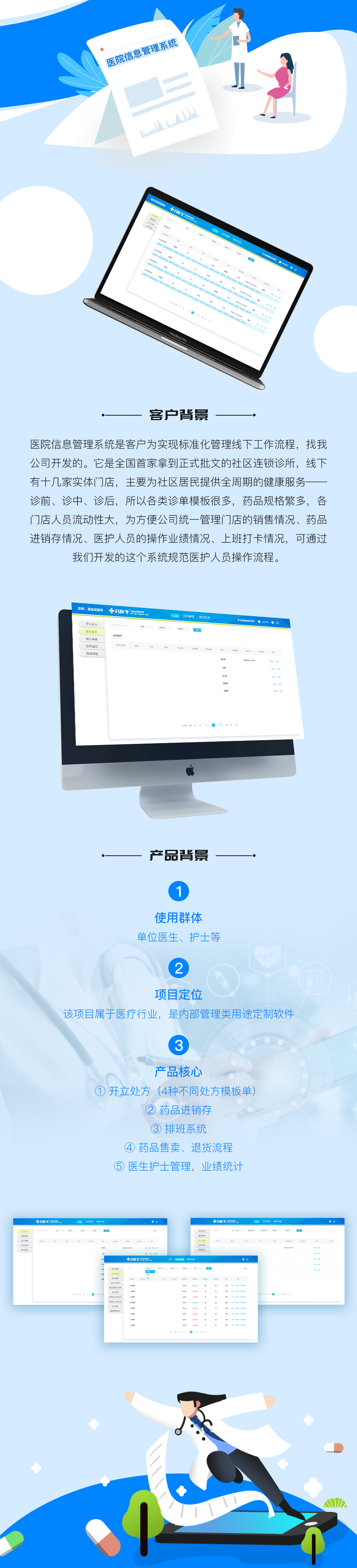 成都醫(yī)療門(mén)診系統(tǒng)開(kāi)發(fā) “成都軟件開(kāi)發(fā)外包公司哪家好”