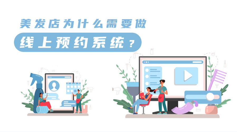 成都美發(fā)預(yù)約軟件定制