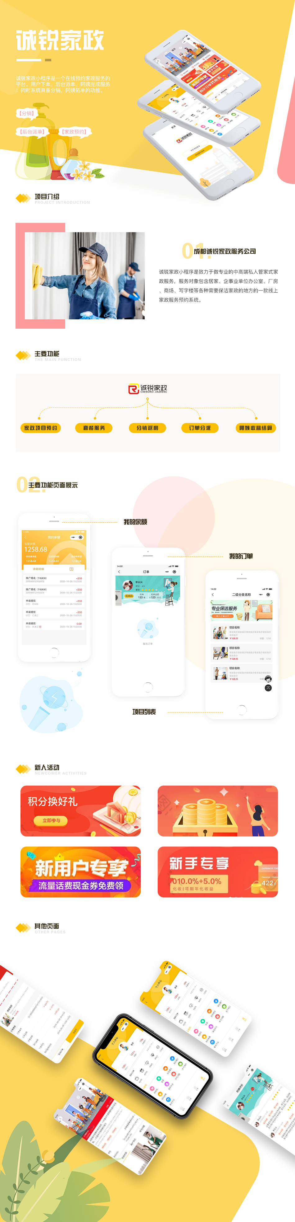 成都城銳家政小程序開發(fā) 成都家政小程序開發(fā)公司
