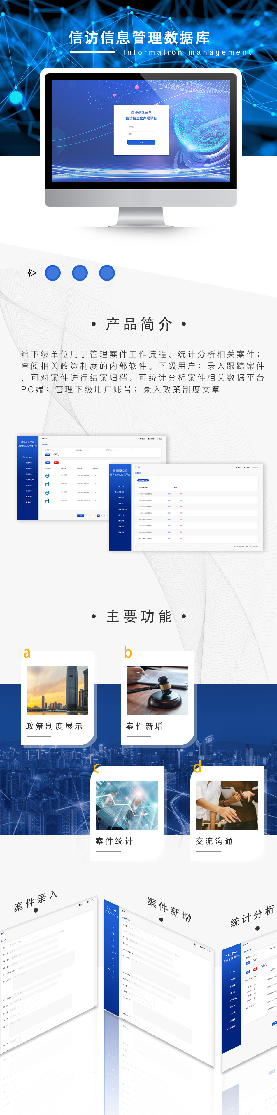 信訪信息管理數(shù)據(jù)庫系統(tǒng)案例 成都管理系統(tǒng)定制開發(fā)公司