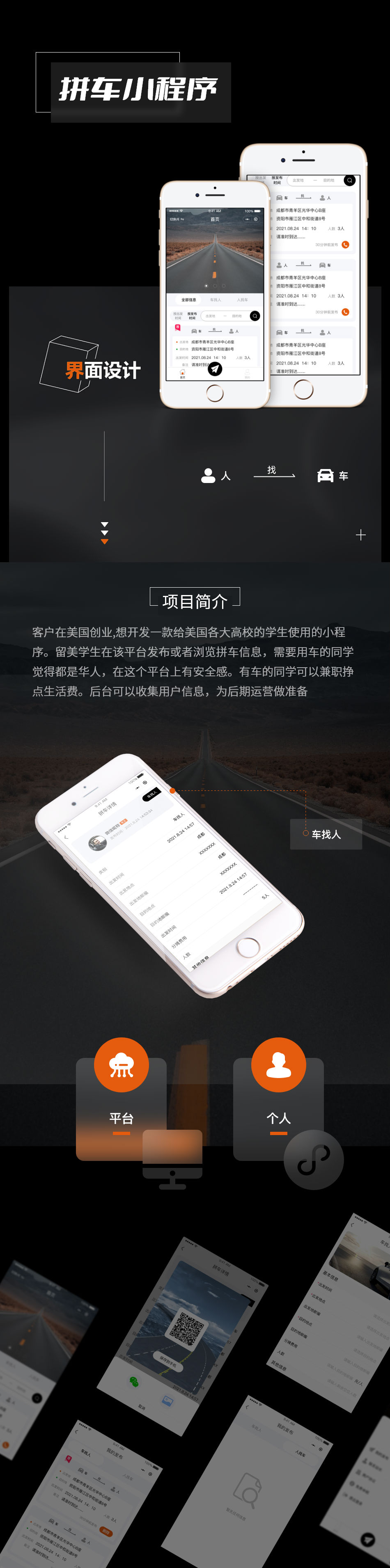 成都拼車小程序定制開發(fā)