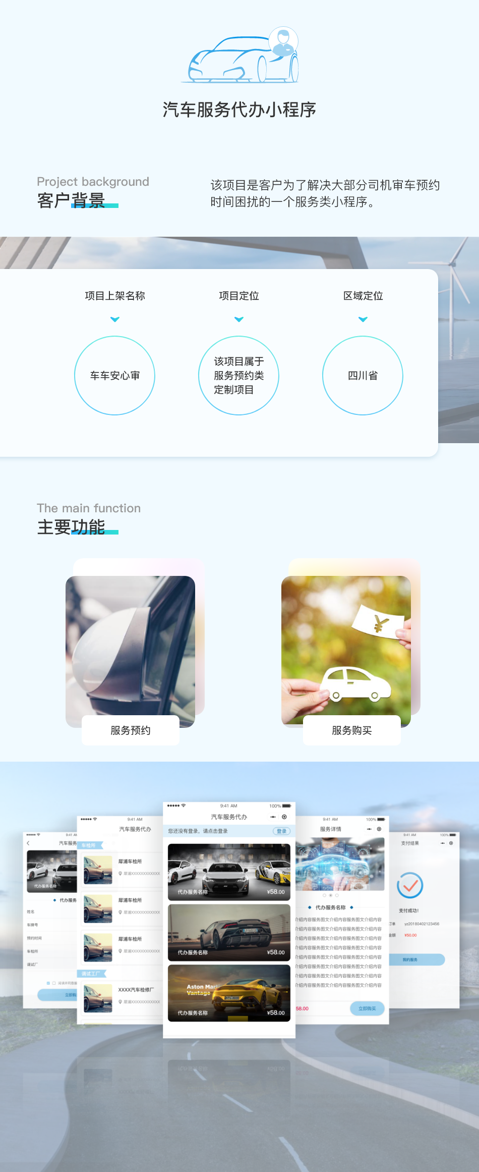 汽車審車預(yù)約小程序 汽車年審預(yù)約服務(wù)小程序開發(fā)案例