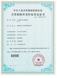 成都億合軟件開發(fā)著作證書7